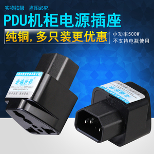 PDU专用转换插头UPS C13品字孔插座 服务器IEC320-C14插头转国标